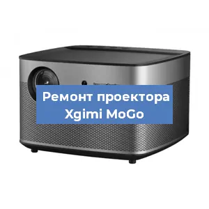 Замена поляризатора на проекторе Xgimi MoGo в Воронеже
